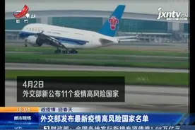 【战疫情 迎春天】外交部发布最新疫情高风险国家名单视频封面