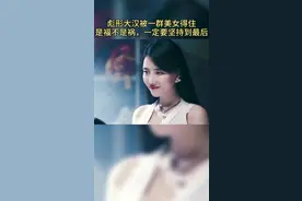 彪形大汉被一群美女抓住是福还是祸视频封面