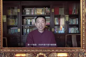 本命年是不是不能结婚?视频封面