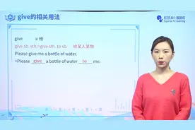 give的相关用法视频封面