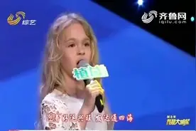 美国7岁小女孩古灵精怪，能说会道，现场学习山东方言，笑翻全场视频封面