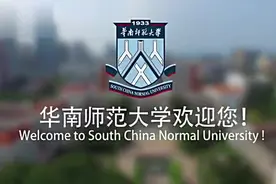 带你了解大学之 华南师范大学 211师范大学 城市好，实力强视频封面