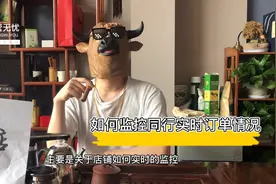 外卖商家如何看商圈同行的订单量以及满减补贴！知己知彼百战百胜视频封面