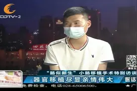 难度最大的器官移植手术：小肠移植！专家详细谈手术前后那些事视频封面