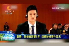 不是最终结果！孙杨被禁赛8年，回顾孙杨事件始末！视频封面