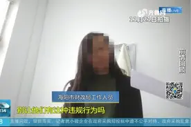 政府采购招投标，企业遭不公平对待，面对质疑工作人员直接沉默视频封面