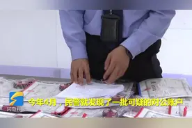 两家公司营业执照的代办人竟是同一人，济南民警仔细一查牵出大案视频封面