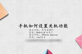手机设置关机功能