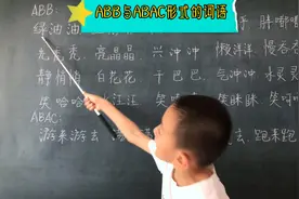 一年级语文：ABB与ABAC形式的词语视频封面