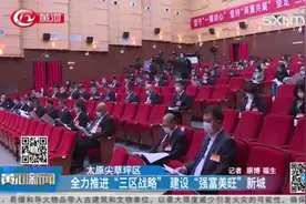 太原尖草坪区：全力推进“三区战略”，建设“强富美旺”新城！视频封面