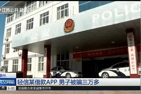 在“还呗”借钱,为证明自己有能力还钱,男子往对方账户打了3万多视频封面