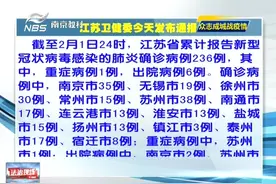 最新！江苏新增新型冠状病毒感染的肺炎确诊34例，南京新增7例视频封面