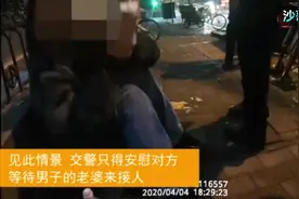 成年人的不易！男子陪酒喝醉在街头崩溃大哭 交警很暖心