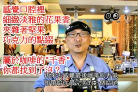 【品味咖啡五步骤】喝一口咖啡25秒，立刻秒升级『咖啡专家』