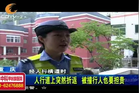 小车驾驶员措手不及，人行道上女子突然折返，被撞行人也要担责视频封面