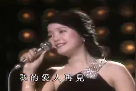 邓丽君76年献唱《再见！我的爱人》，泪流满面，让人心疼视频封面