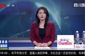 成都卫健委对社会公众公开核酸检测医疗机构视频封面