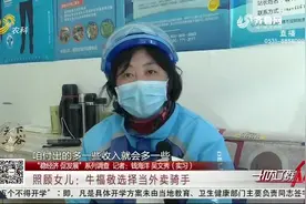 济南：她放弃买卖当起外卖骑手，一天跑四五十单，男骑手倍感压力视频封面