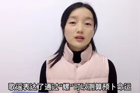 “一螺穷二螺富，三螺四螺开当铺”，看似荒诞不经，实则寓意深远视频封面