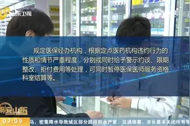 山东出台管理办法，严查医保机构服务，定点机构违约将被处理视频封面