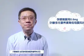 【爱孕专家说】孕期补充4000IU维生素A（≈1.2mg）会超量吗？视频封面