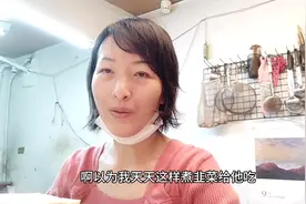 台湾老公忍不住问小莲，天天换口味煮韭菜给他吃，有什么居心吗？视频封面