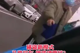 碰瓷新模式：强行擦玻璃要钱，不给不让走？视频封面