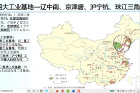 2、四大工业基地——辽中南、京津唐、沪宁杭、珠江三角洲视频封面