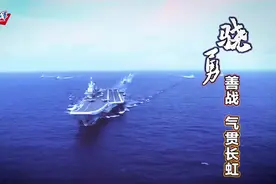 人民海军超燃国风MV图片