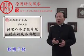 在房屋周围的八个方位有坑，在风水中有哪些不利影响呢？视频封面