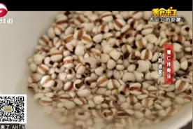 薏仁原来自带“霉味”！如何挑选优质薏仁？大厨教你两招！