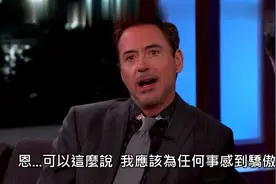 小罗伯特唐尼幽默畅聊漫威超级英雄选角视频封面
