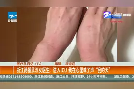 浙江驰援武汉女医生——进入ICU  我在心里喊了声“我的天”视频封面