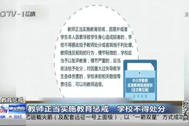 学生犯错怎么教育？教育部为老师详细规定，用“戒尺”惩戒学生视频封面