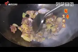 广东名厨教你这样制作生煎鸡，原汁原味非常的好吃！视频封面