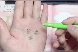 手中有“井字纹”好不好，出现在各个部位有什么寓意呢视频封面