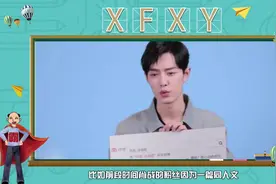XFXY：饭圈堪比江湖，XFXY形容当前的肖战再适合不过了视频封面