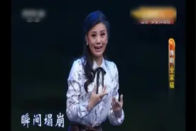豫剧现代戏《全家福》唱段，郑娟演唱，一部很有教育意义的作品视频封面