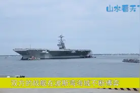 美6艘军舰进入波斯湾，与伊朗军队形成对峙伊朗有导弹我不怕