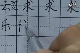 学习田英章硬笔书法楷书 第二集视频封面