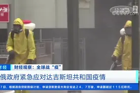 俄罗斯累计确诊病例逾29万例 病例增速逐渐放缓视频封面