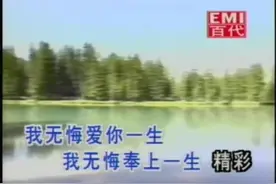 《无悔爱你一生》- 邝美云(经典金曲珍藏)视频封面