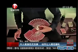 牛人表演花式洗牌  动作让人眼花缭乱....视频封面