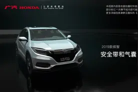 广汽本田缤智车辆操作指南 3 安全带和气囊（驾驶必学基本知识）视频封面