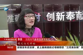 注意！沈阳今日雨雪离去，17～19日最低气温将降至零下16度左右视频封面