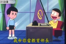 哆来A梦： 大雄的地下城，大雄在这里当总统，彻底膨胀了视频封面