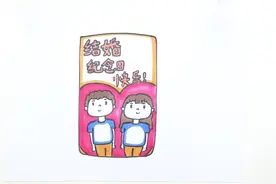 结婚纪念日贺卡怎么画视频封面