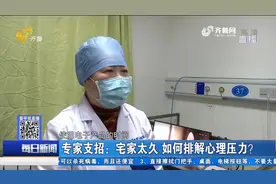 宅在家里太久，负面情绪接踵而来？专家来支招，教你排解心理压力