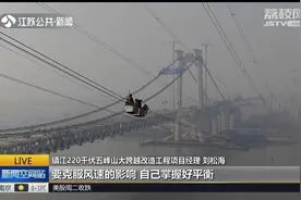 五峰山长江大跨越输电通道竣工，“北电南送”添新通道视频封面