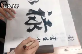 “禄”字的真正寓意你知道吗？看我写，给大家送福运啦！视频封面